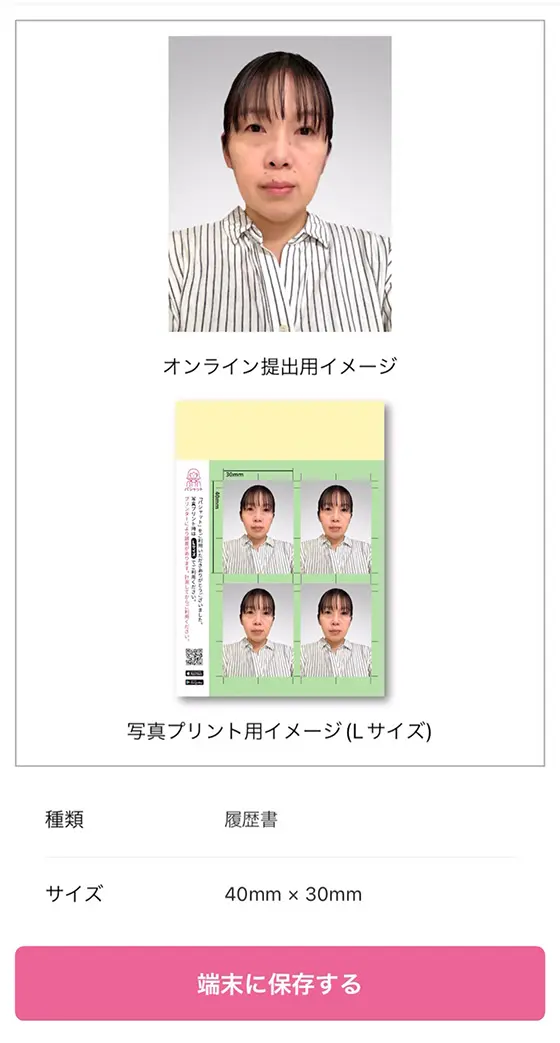 スマホアプリ「パシャット(pashatto)」で撮影した証明写真を無料でデータ保存
