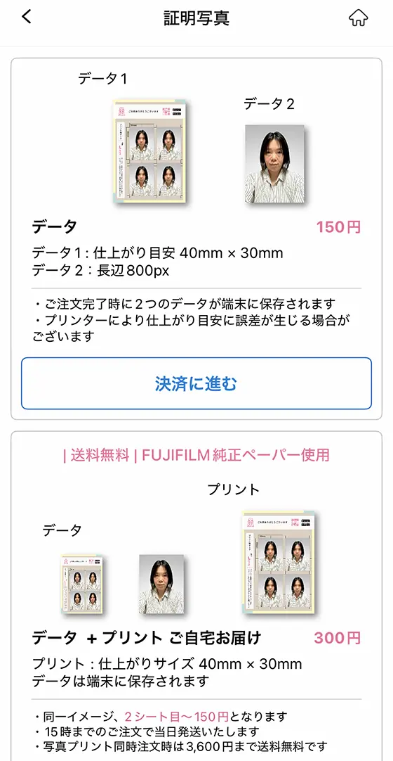 証明写真プリントアプリ「Pashatto(パシャット)」