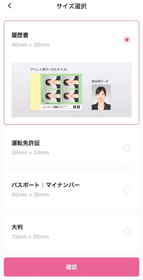 証明写真プリントアプリ「Pashatto(パシャット)」の使い方