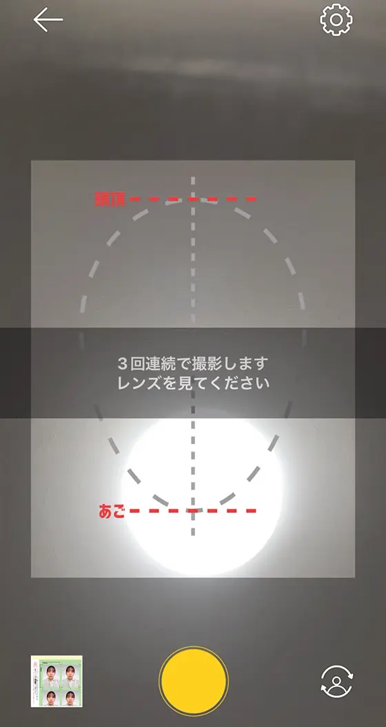 証明写真プリントアプリ「Pashatto(パシャット)」の使い方