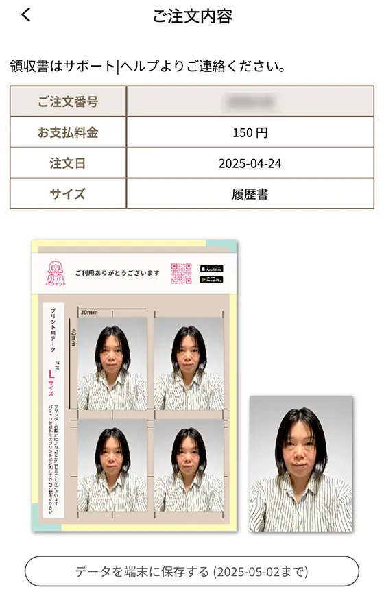 証明写真プリントアプリ「Pashatto(パシャット)」