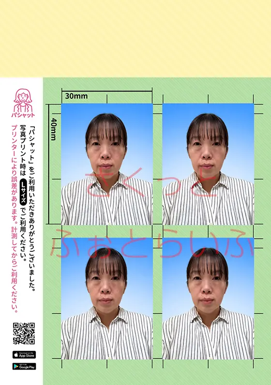 証明写真プリントアプリ「Pashatto(パシャット)」の使い方